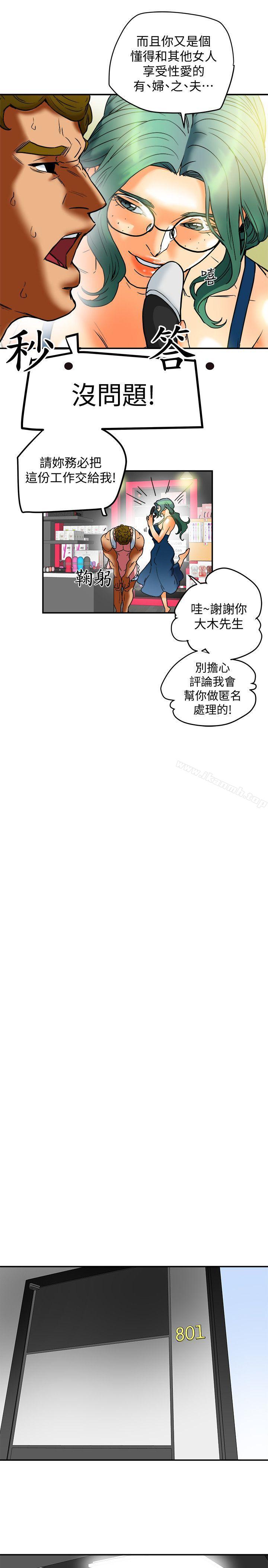 《有夫同享》漫画 第11話-被威脅的有婦之夫