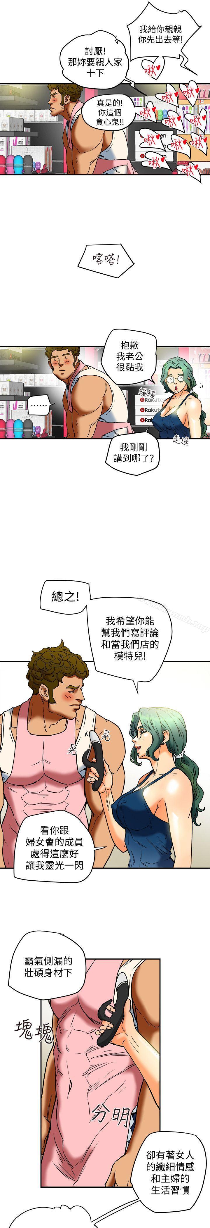 《有夫同享》漫画 第11話-被威脅的有婦之夫