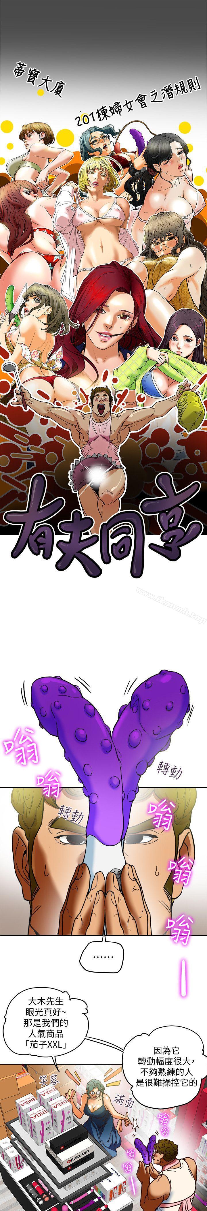 《有夫同享》漫画 第11話-被威脅的有婦之夫