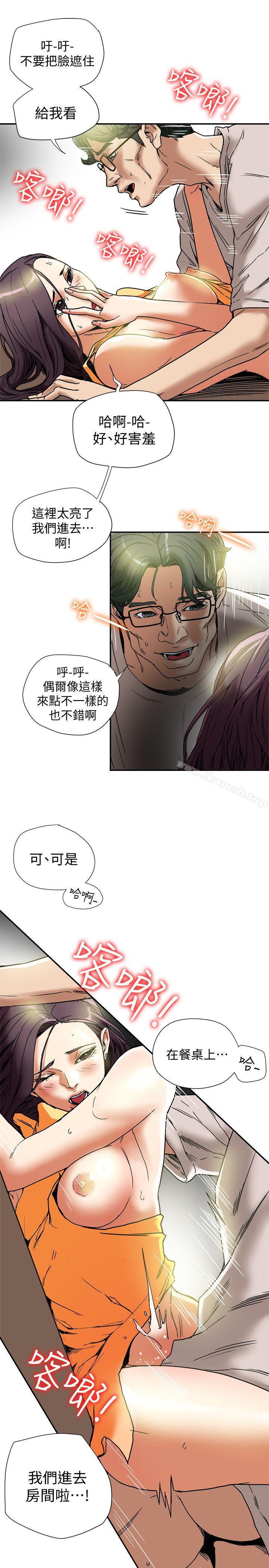 《有夫同享》漫画 第13話-恩菲老公敏銳的直覺