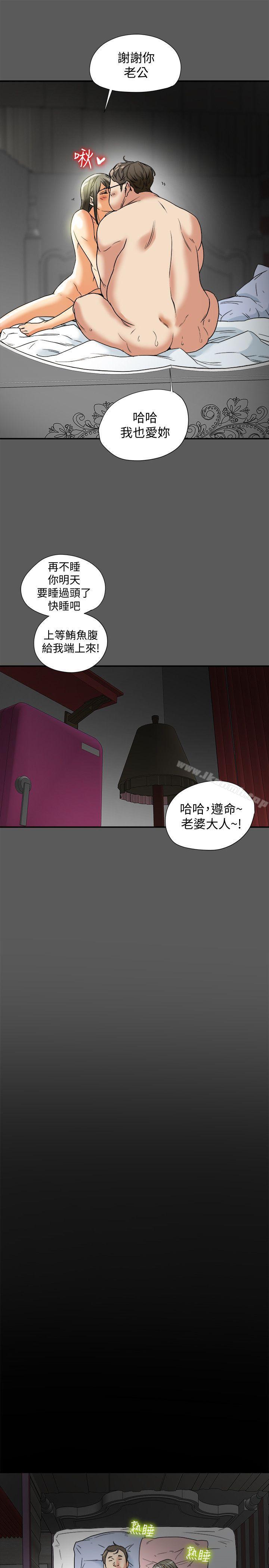 《有夫同享》漫画 第13話-恩菲老公敏銳的直覺