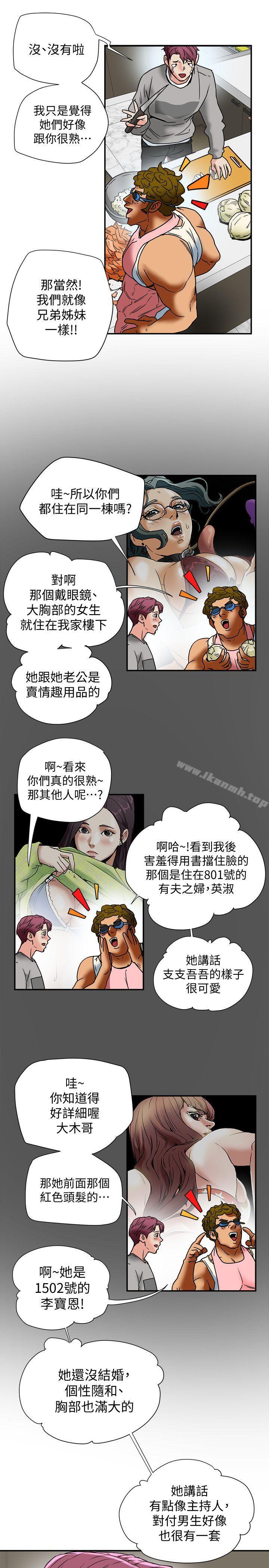 《有夫同享》漫画 第13話-恩菲老公敏銳的直覺
