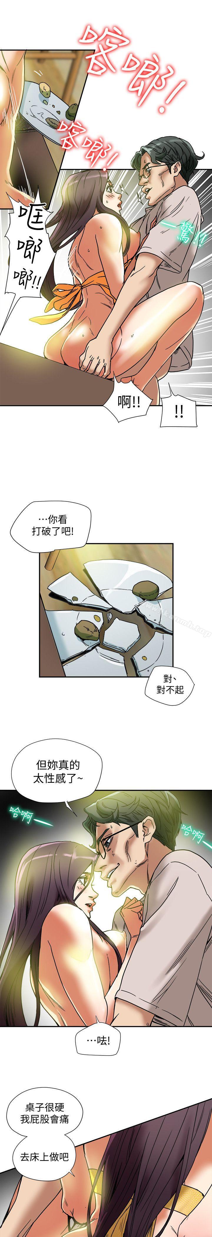 《有夫同享》漫画 第13話-恩菲老公敏銳的直覺
