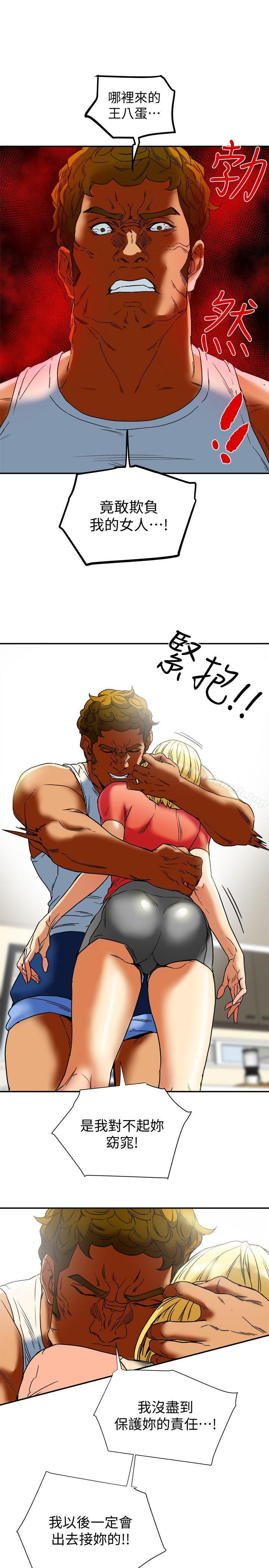《有夫同享》漫画 第14話-誰都不准碰我的女人