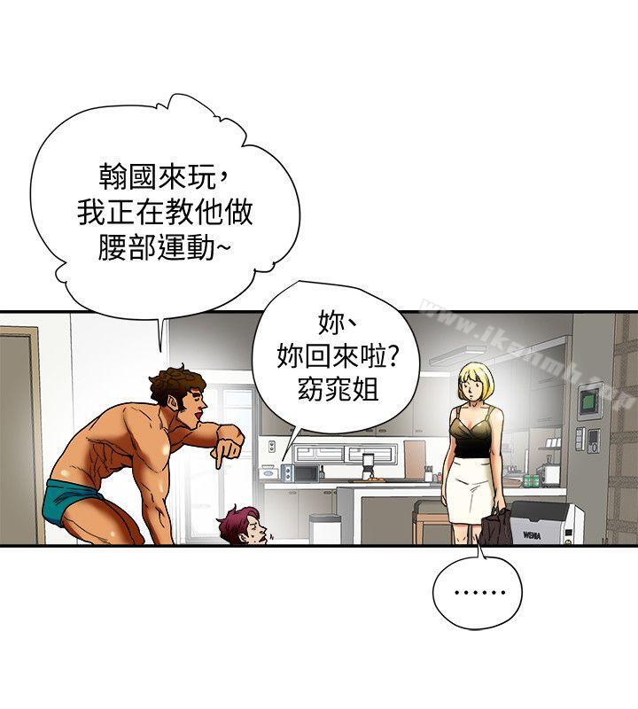 《有夫同享》漫画 第14話-誰都不准碰我的女人