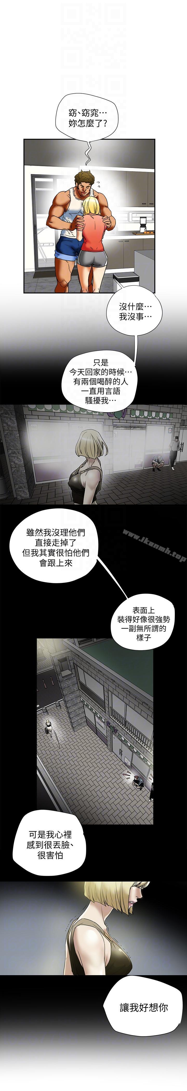 《有夫同享》漫画 第14話-誰都不准碰我的女人