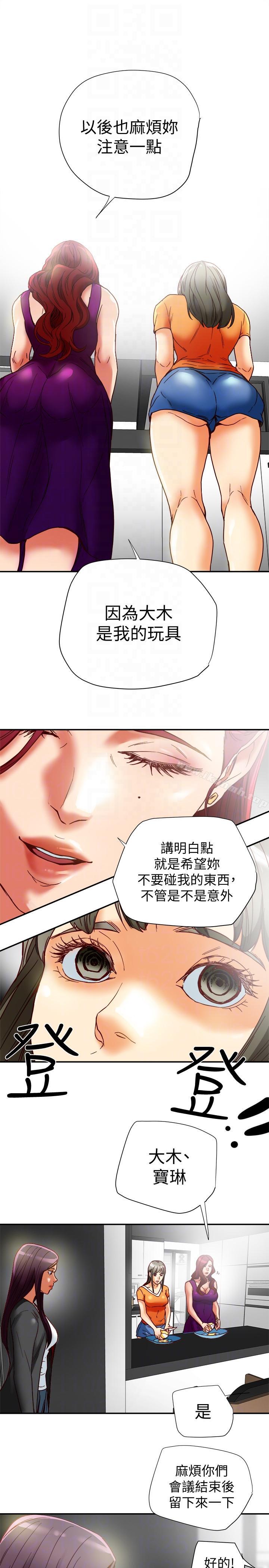 《有夫同享》漫画 第16話-新人教育現場直擊