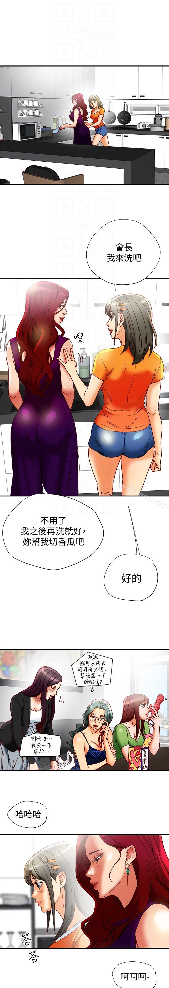 《有夫同享》漫画 第16話-新人教育現場直擊