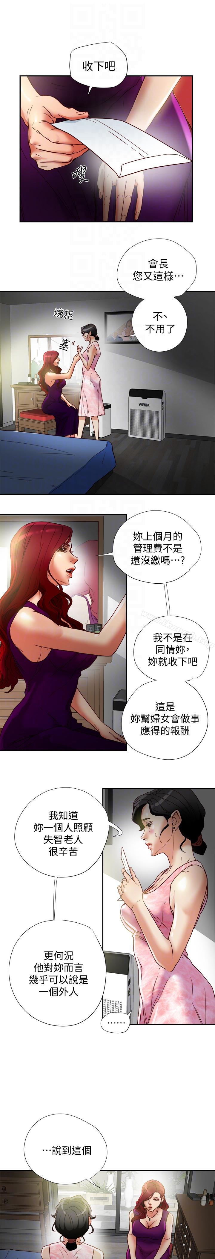 《有夫同享》漫画 第17話-婦女會長的另一個私生活