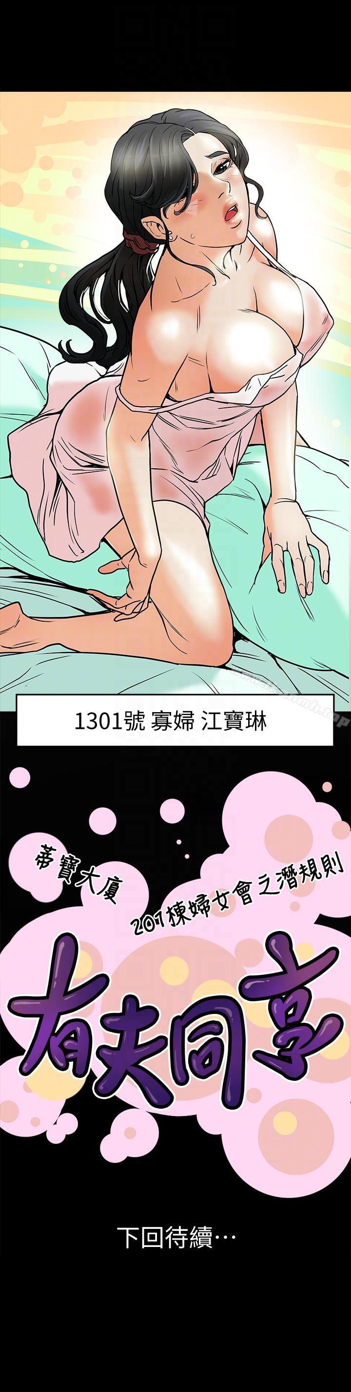 《有夫同享》漫画 第17話-婦女會長的另一個私生活