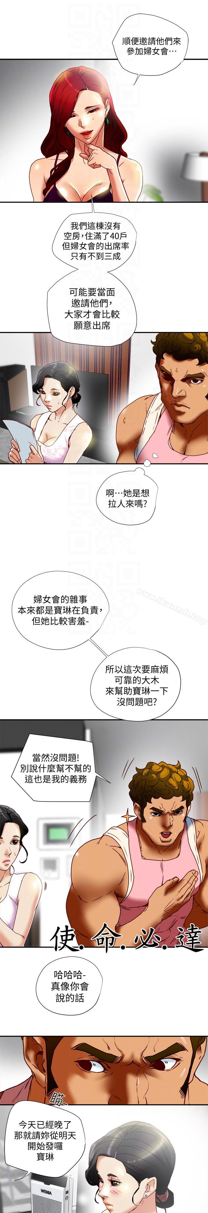 《有夫同享》漫画 第17話-婦女會長的另一個私生活