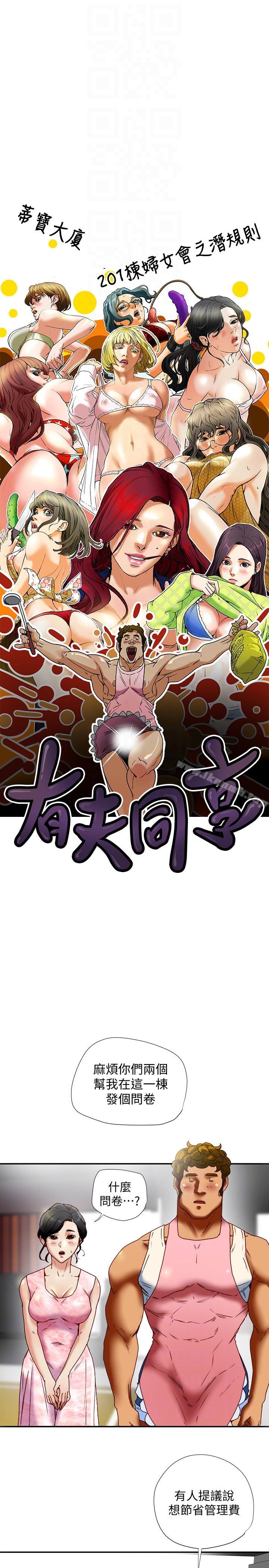《有夫同享》漫画 第17話-婦女會長的另一個私生活