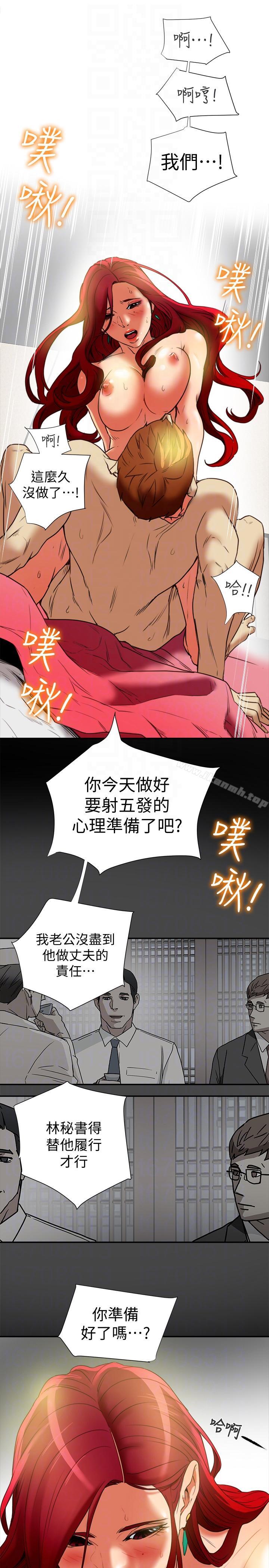 《有夫同享》漫画 第17話-婦女會長的另一個私生活