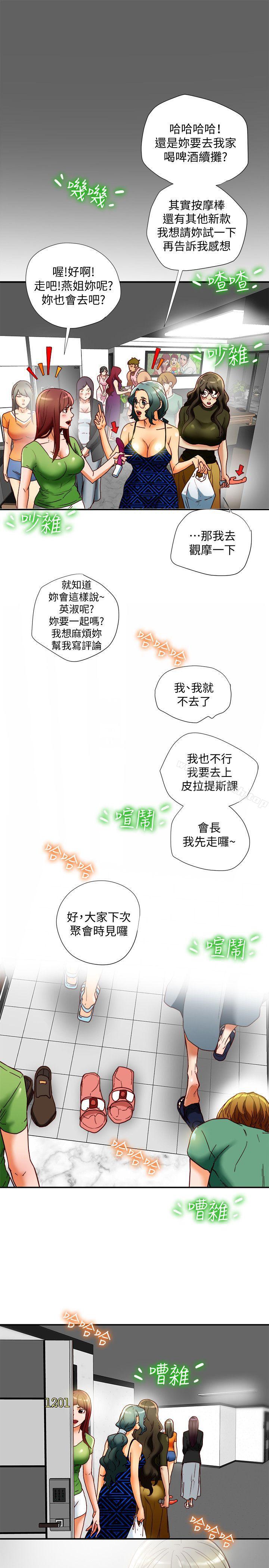 《有夫同享》漫画 第17話-婦女會長的另一個私生活
