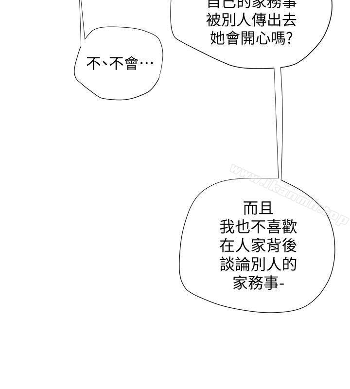 《有夫同享》漫画 第17話-婦女會長的另一個私生活
