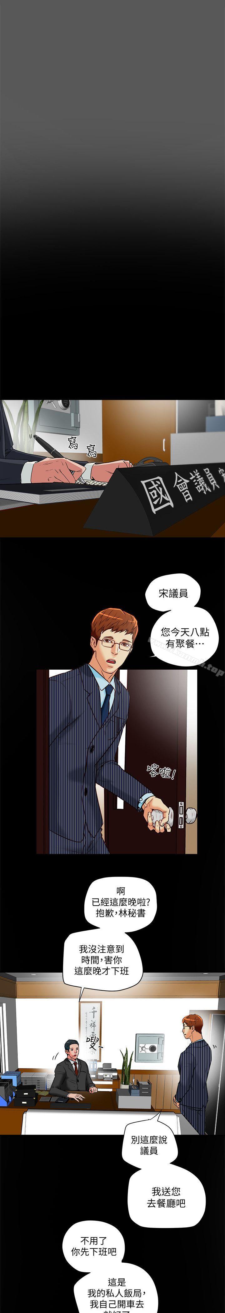 《有夫同享》漫画 第18話-好東西要和好朋友分享