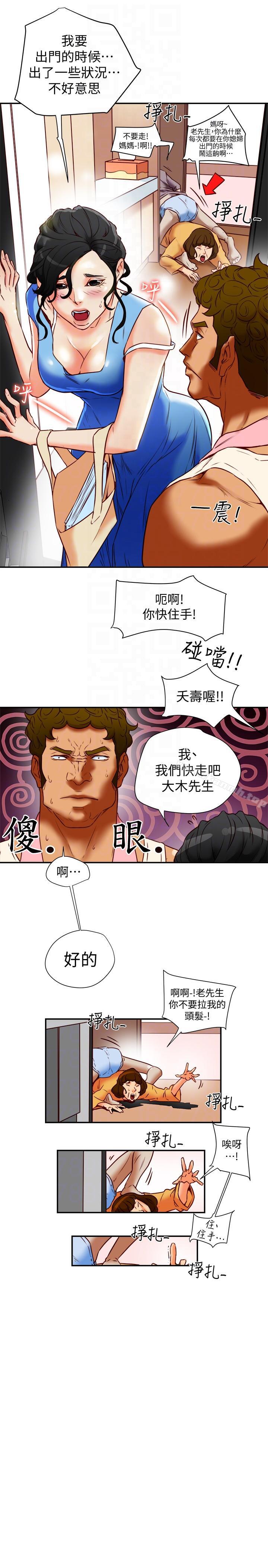 《有夫同享》漫画 第18話-好東西要和好朋友分享