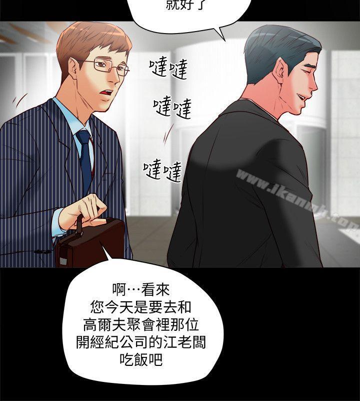 《有夫同享》漫画 第18話-好東西要和好朋友分享