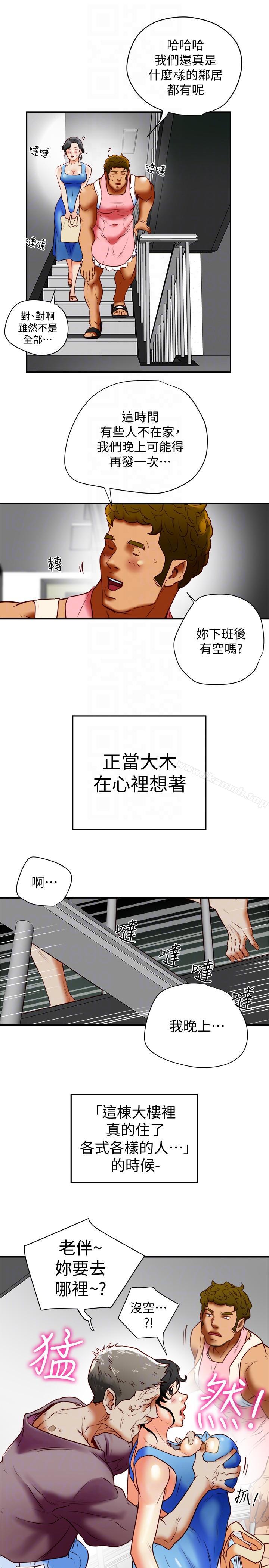 《有夫同享》漫画 第18話-好東西要和好朋友分享