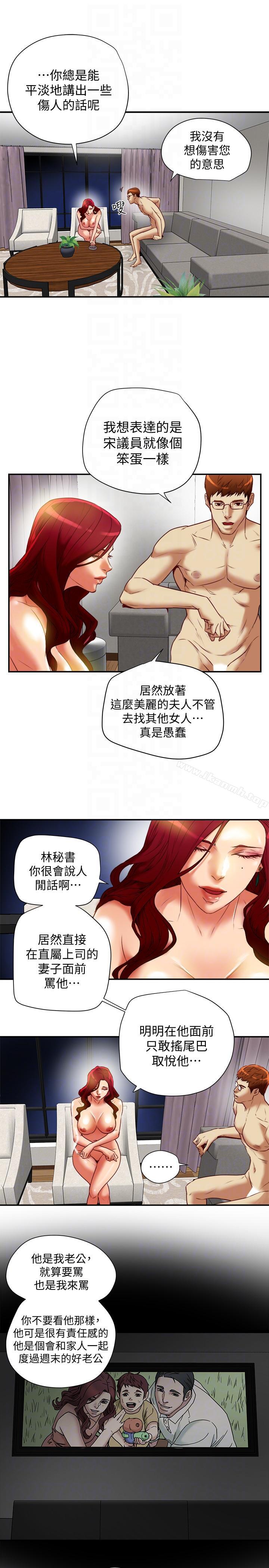 《有夫同享》漫画 第18話-好東西要和好朋友分享