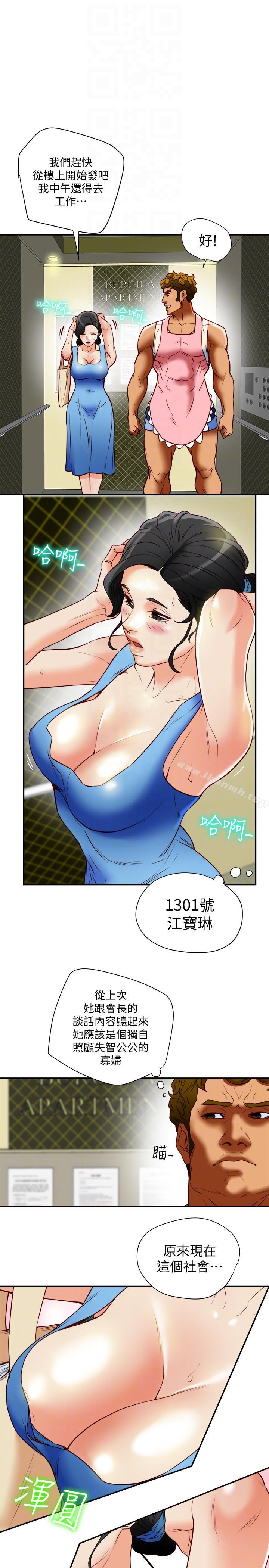《有夫同享》漫画 第18話-好東西要和好朋友分享