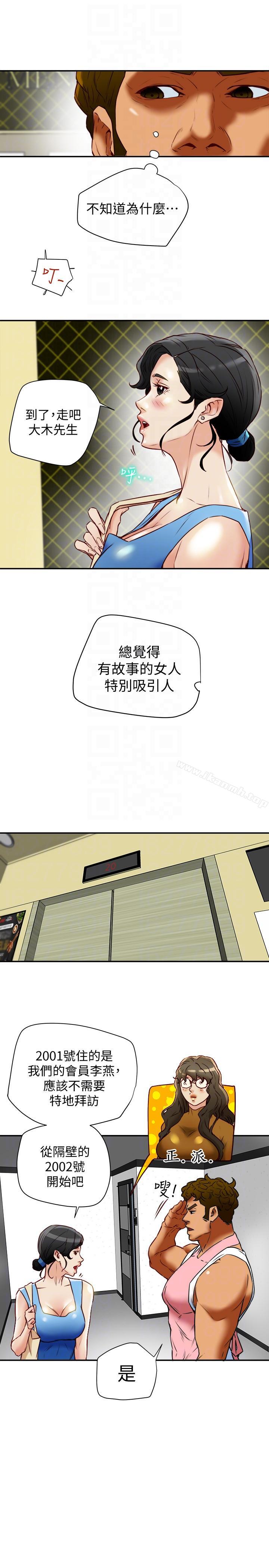 《有夫同享》漫画 第18話-好東西要和好朋友分享
