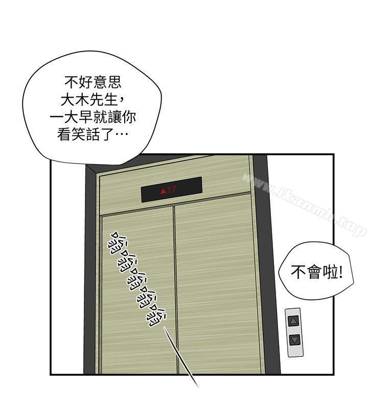《有夫同享》漫画 第18話-好東西要和好朋友分享