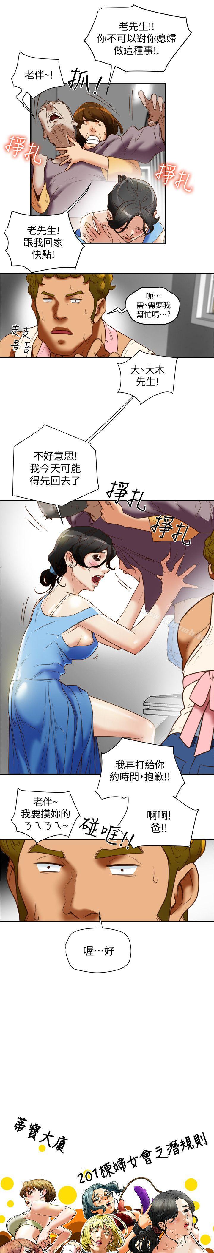 《有夫同享》漫画 第19話-從現在起我要盡情享受