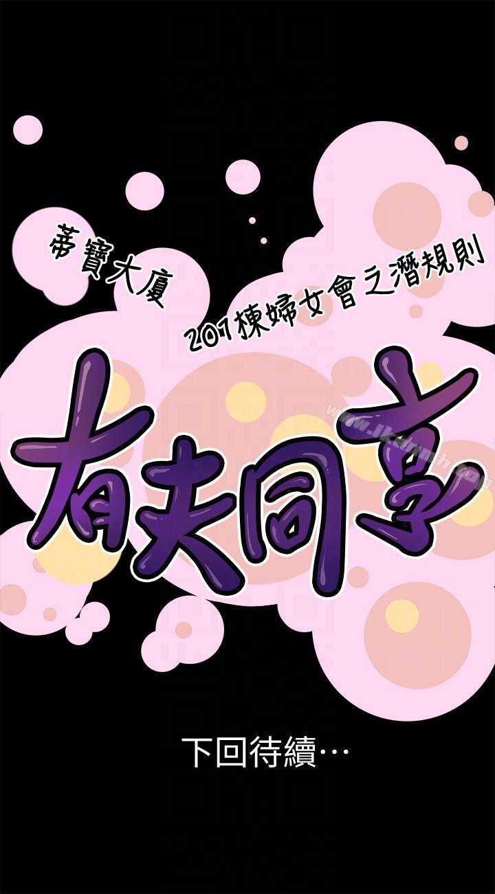 《有夫同享》漫画 第19話-從現在起我要盡情享受