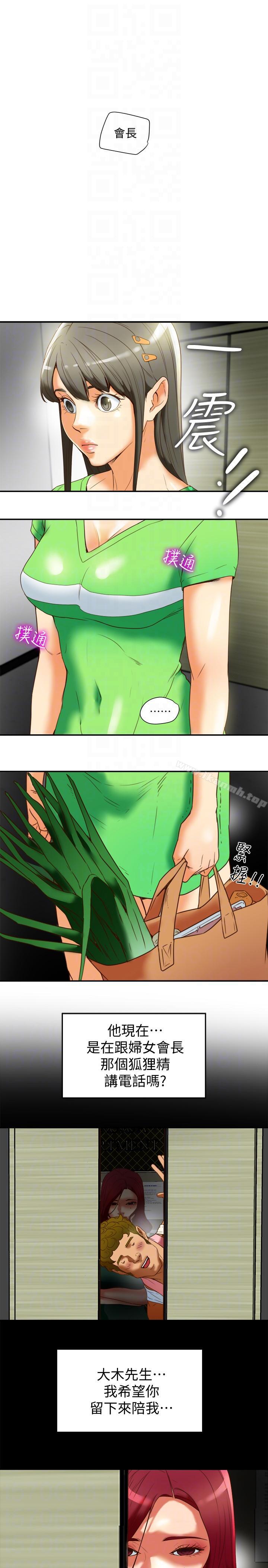 《有夫同享》漫画 第19話-從現在起我要盡情享受