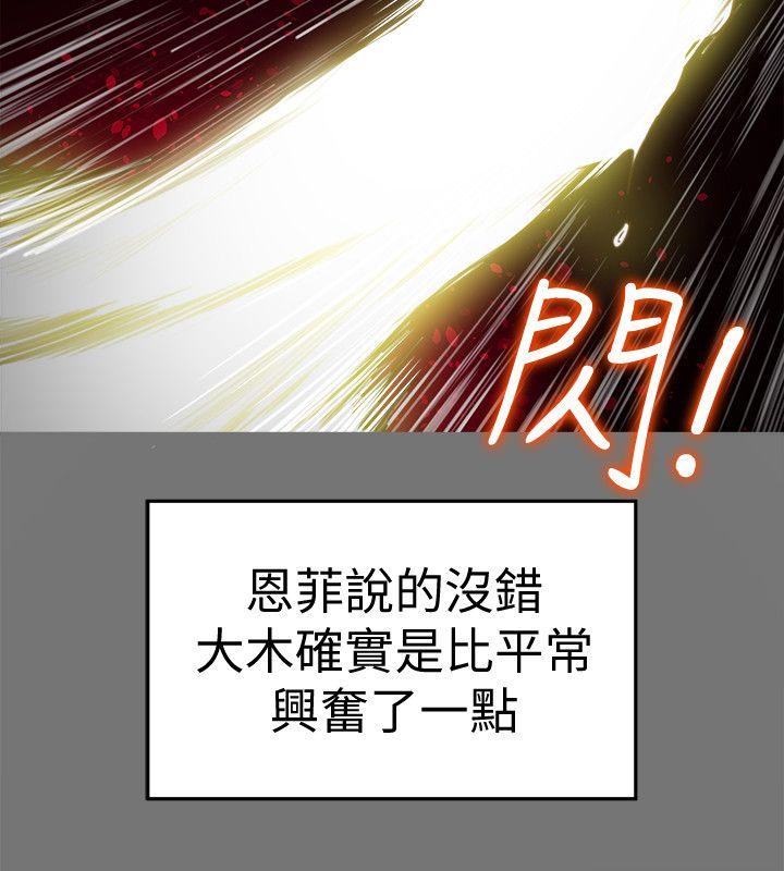 《有夫同享》漫画 第19話-從現在起我要盡情享受
