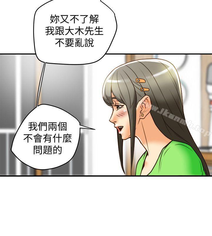 《有夫同享》漫画 第21話-我要誘惑妳老公
