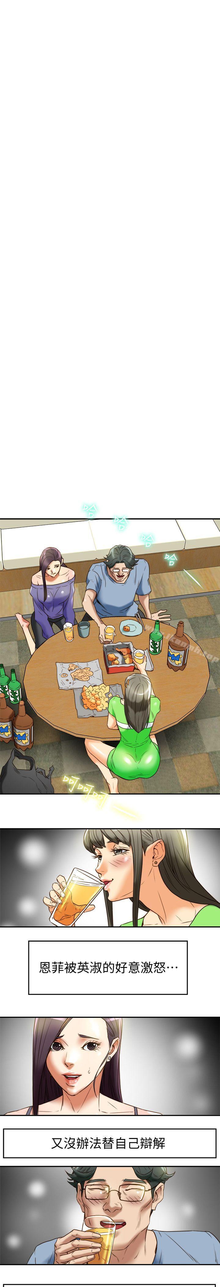 《有夫同享》漫画 第21話-我要誘惑妳老公