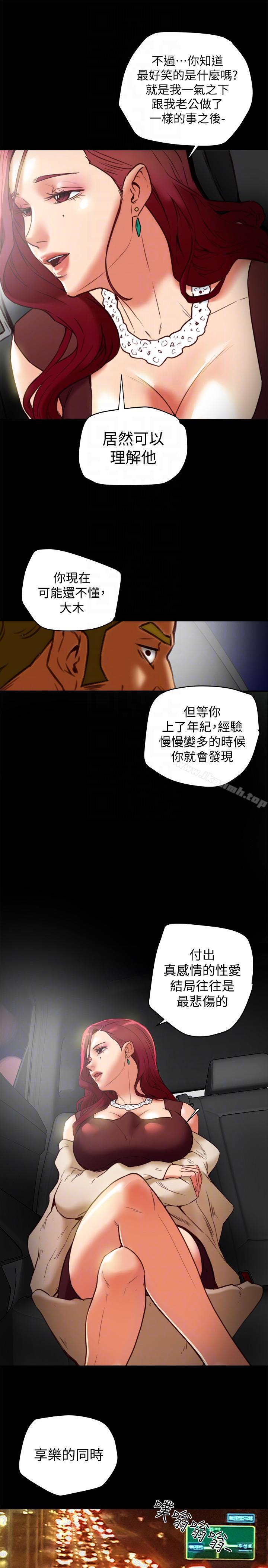 《有夫同享》漫画 第21話-我要誘惑妳老公