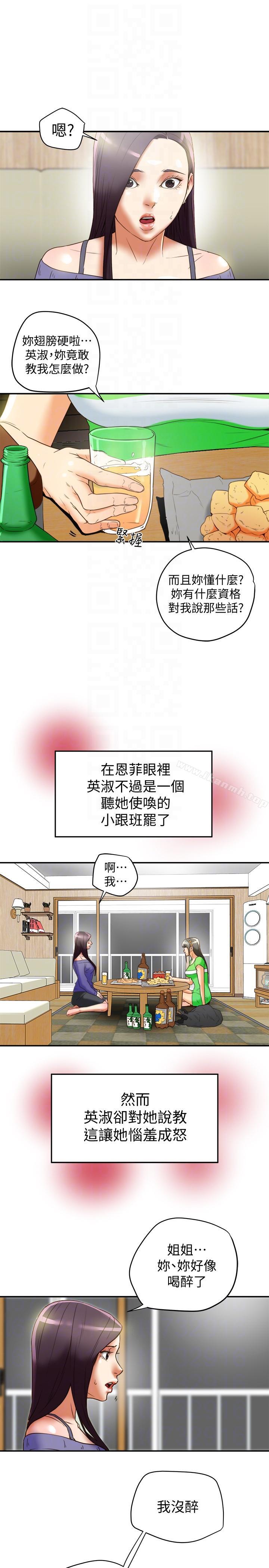 《有夫同享》漫画 第21話-我要誘惑妳老公