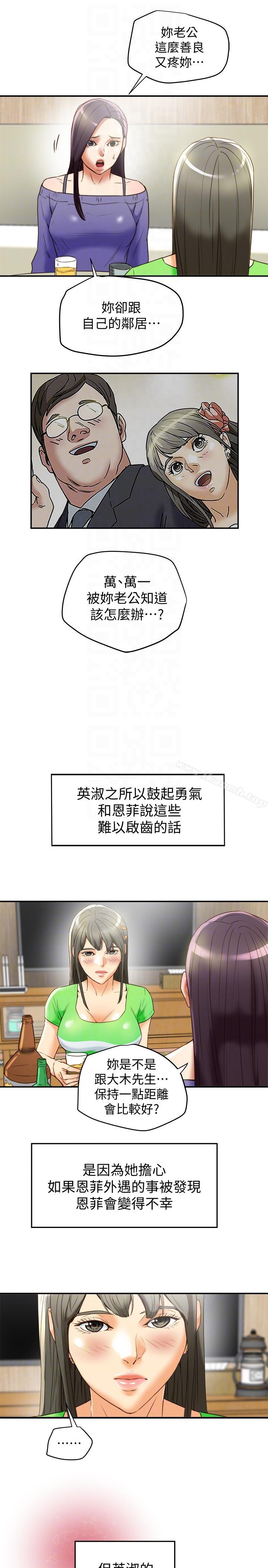 《有夫同享》漫画 第21話-我要誘惑妳老公