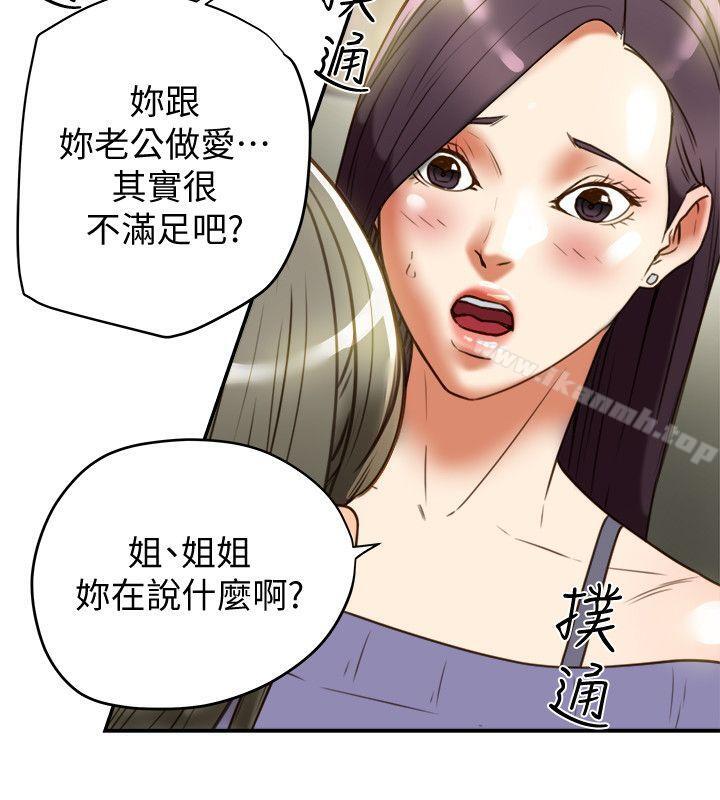 《有夫同享》漫画 第21話-我要誘惑妳老公