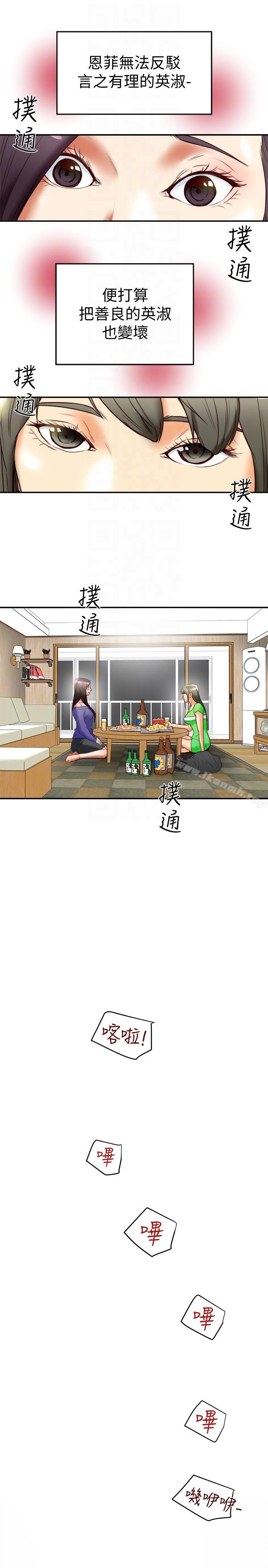 《有夫同享》漫画 第21話-我要誘惑妳老公