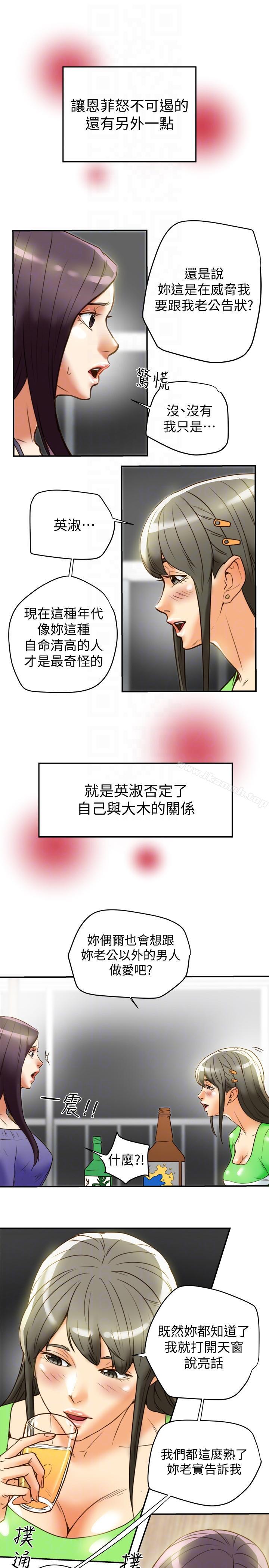 《有夫同享》漫画 第21話-我要誘惑妳老公