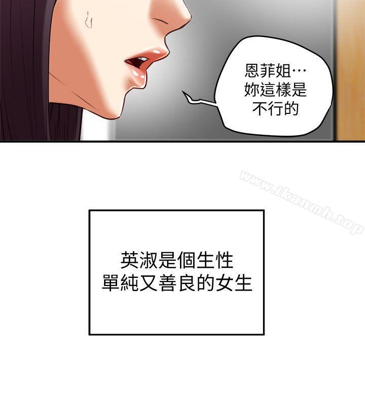 《有夫同享》漫画 第21話-我要誘惑妳老公