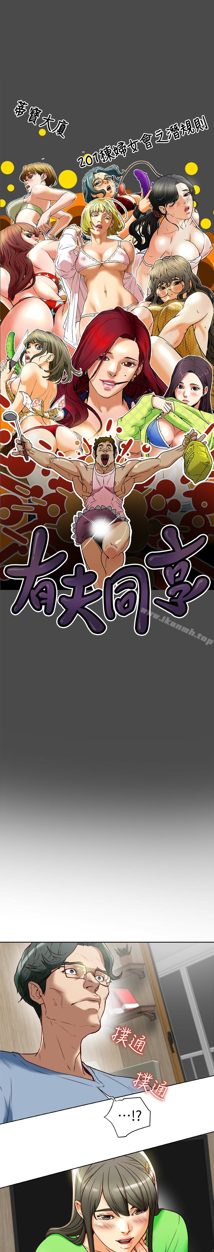 《有夫同享》漫画 第22話-我比你老婆…美味吧?