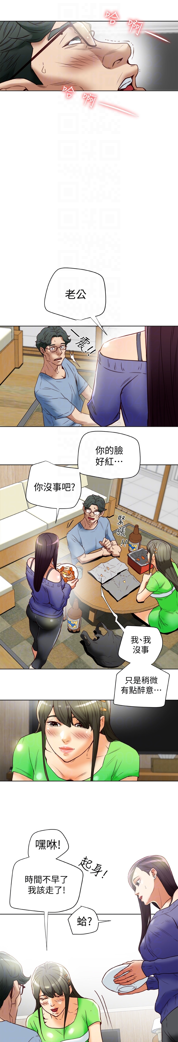 《有夫同享》漫画 第22話-我比你老婆…美味吧?