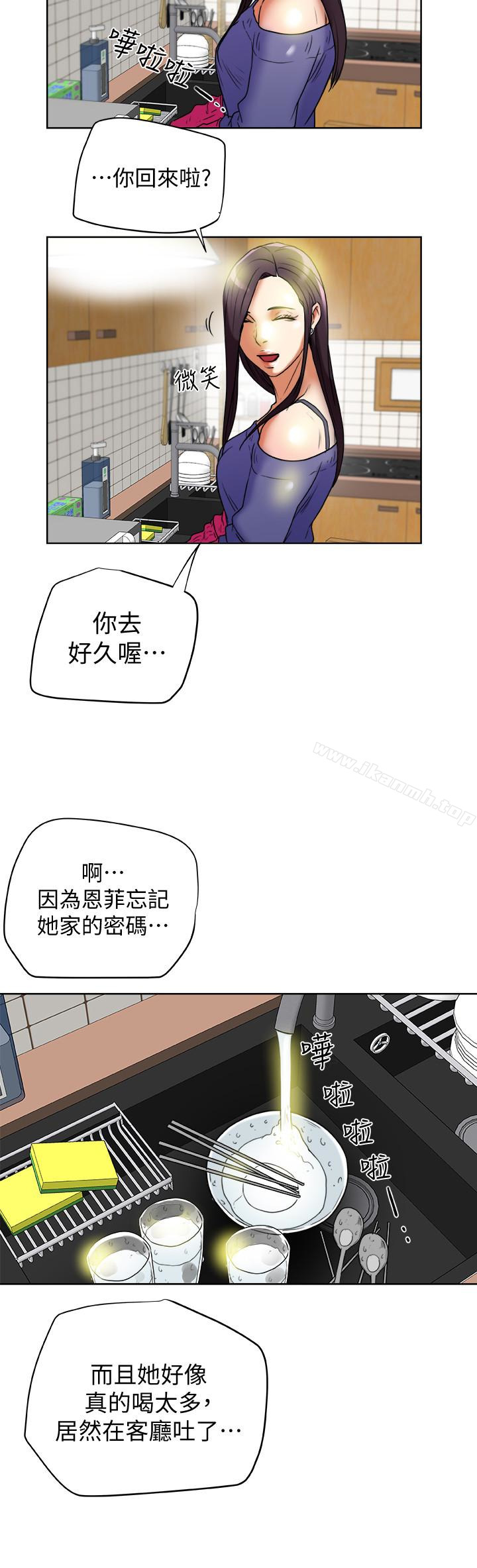 《有夫同享》漫画 第22話-我比你老婆…美味吧?