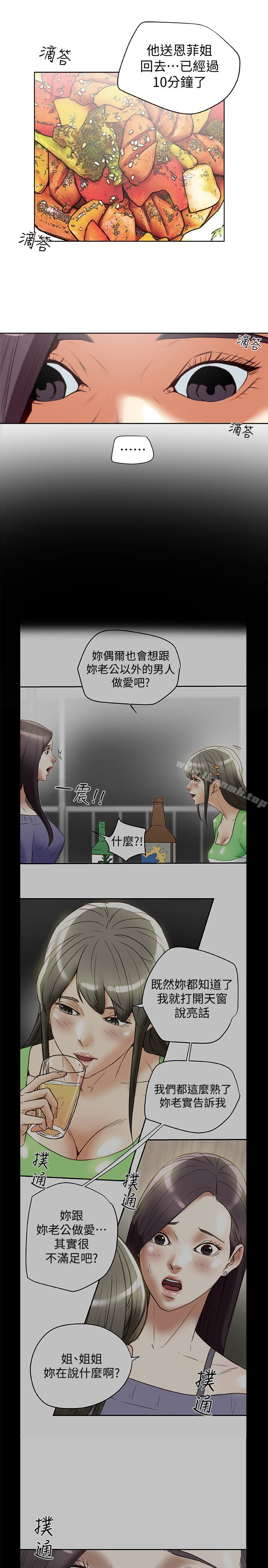 《有夫同享》漫画 第22話-我比你老婆…美味吧?