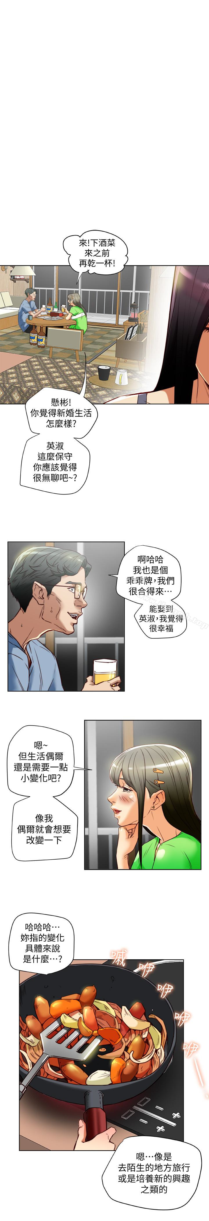 《有夫同享》漫画 第22話-我比你老婆…美味吧?