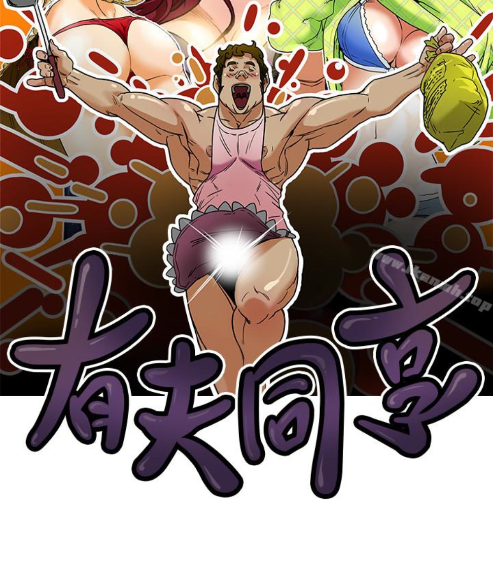 《有夫同享》漫画 第23話-老公可疑的行徑