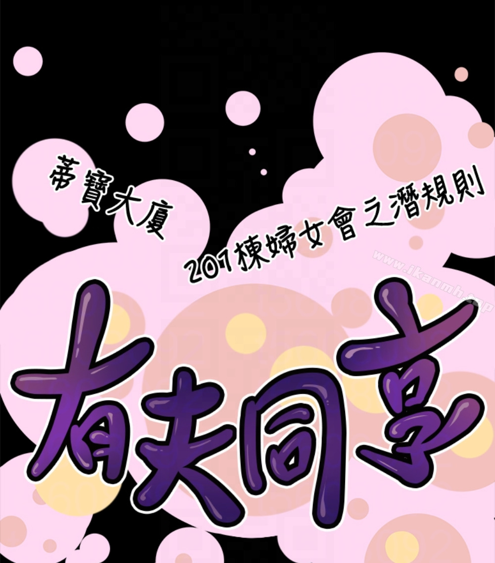 《有夫同享》漫画 第23話-老公可疑的行徑