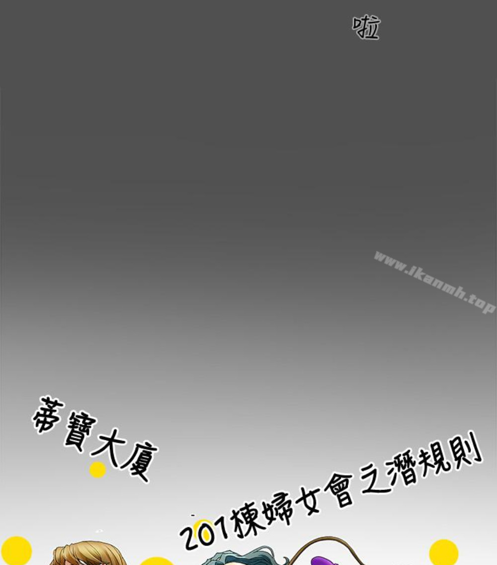 《有夫同享》漫画 第23話-老公可疑的行徑