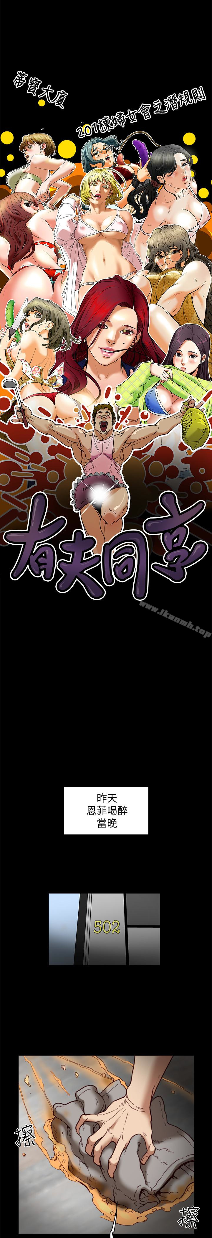 《有夫同享》漫画 第24話-激起男人征服欲的女子