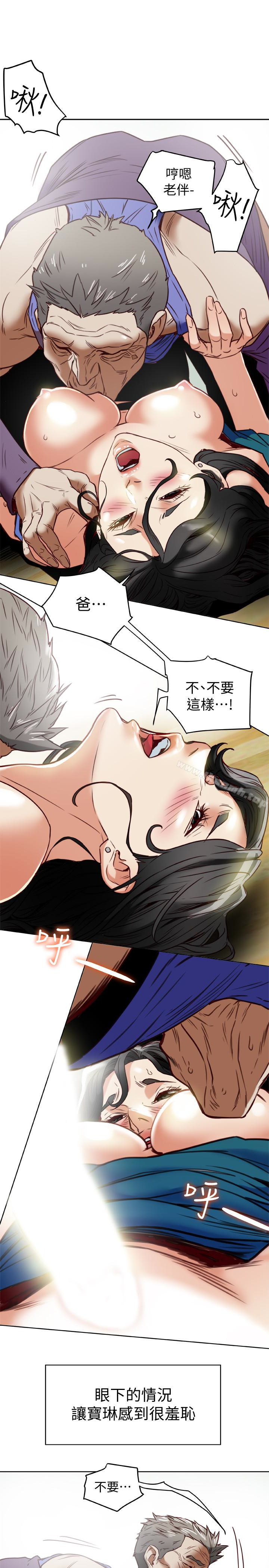 《有夫同享》漫画 第25話-不行…爸，不要…!